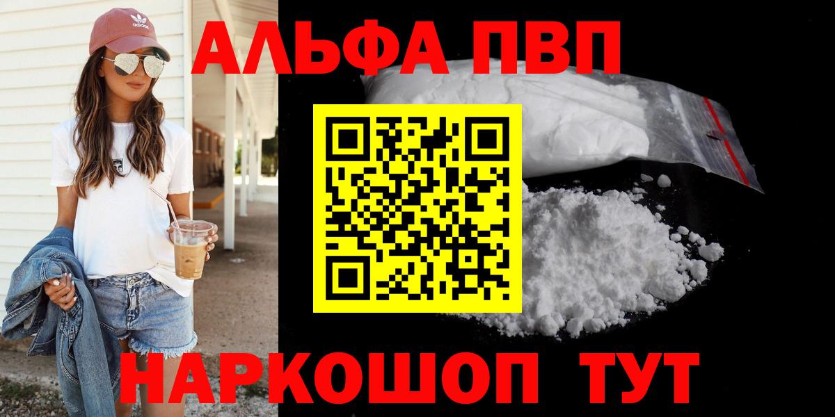 Alpha-PVP VHQ  Вход с VPN  Alpha PVP Соль  Alpha PVP крисы CK  A PVP  Красногорск 