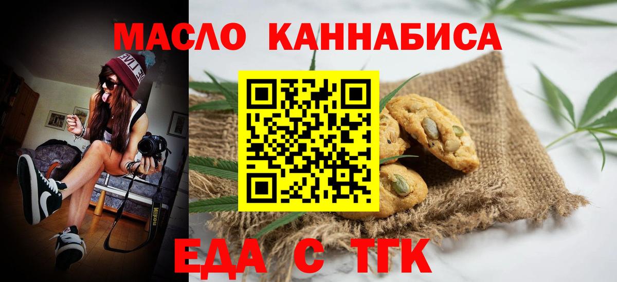 Еда ТГК конопля  Вход с VPN  Красногорск 