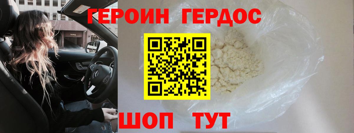 ГЕРОИН Афган Красногорск
