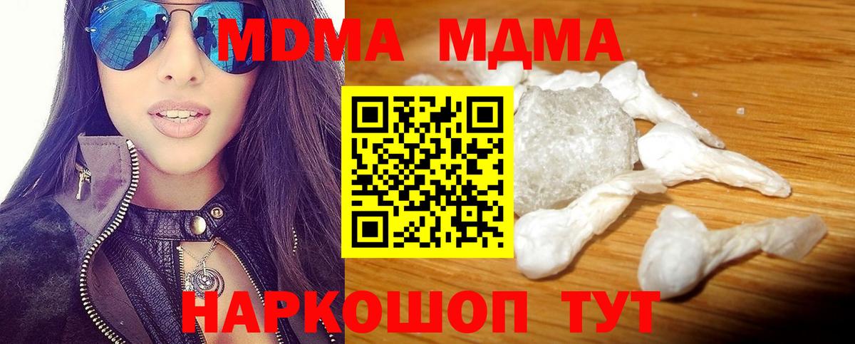MDMA кристаллы Красногорск