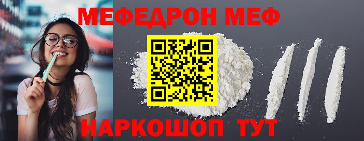 Мефедрон кристаллы Красногорск